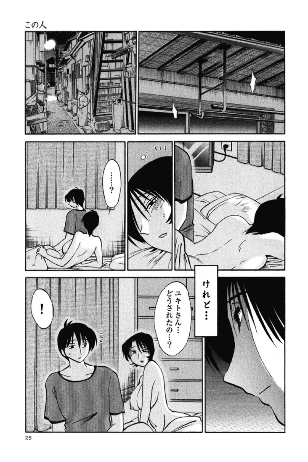 はだかのくすりゆび 3 Page.28