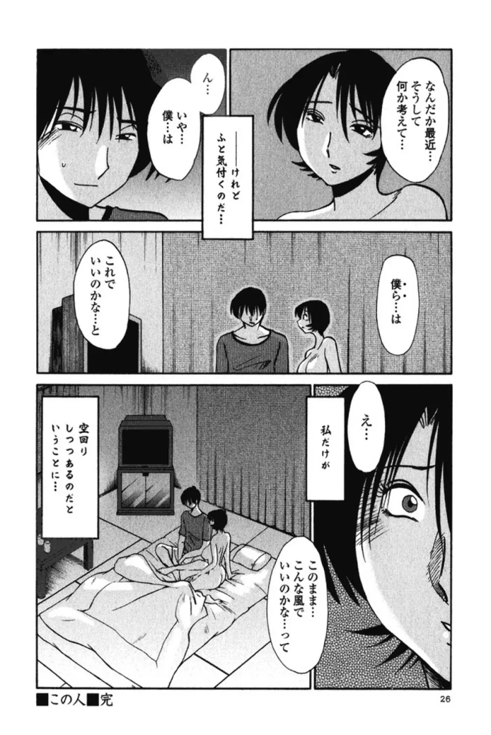 はだかのくすりゆび 3 Page.29