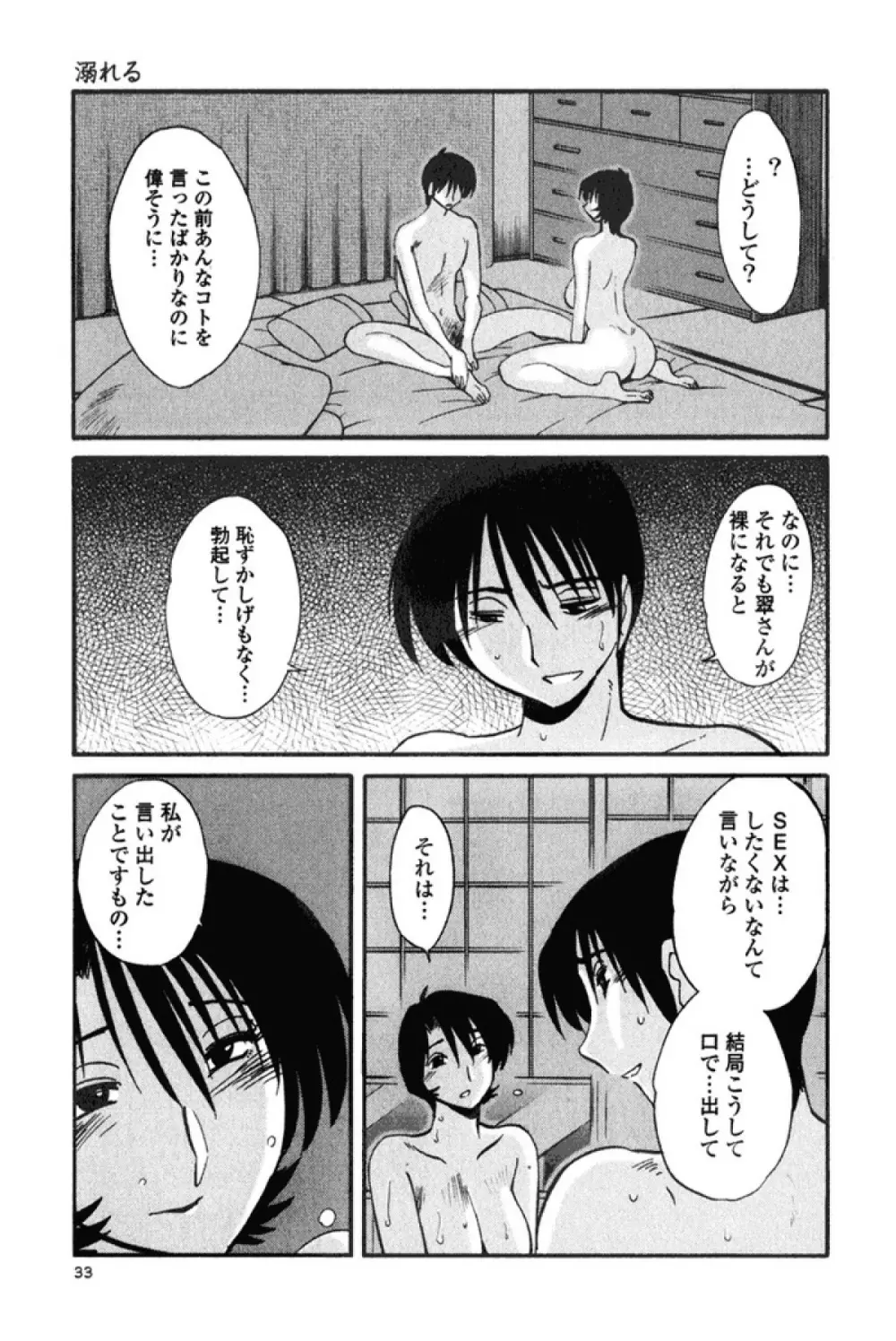 はだかのくすりゆび 3 Page.36