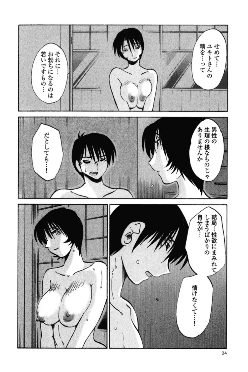 はだかのくすりゆび 3 Page.37