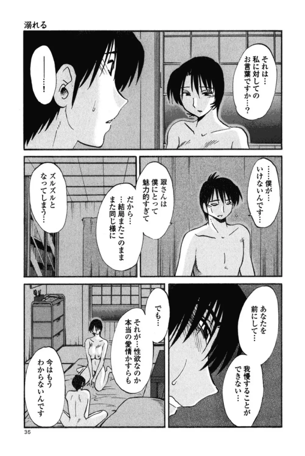 はだかのくすりゆび 3 Page.38