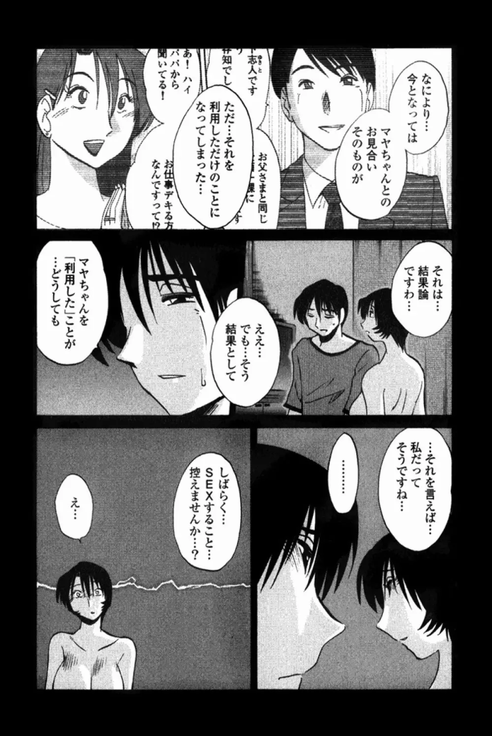 はだかのくすりゆび 3 Page.41