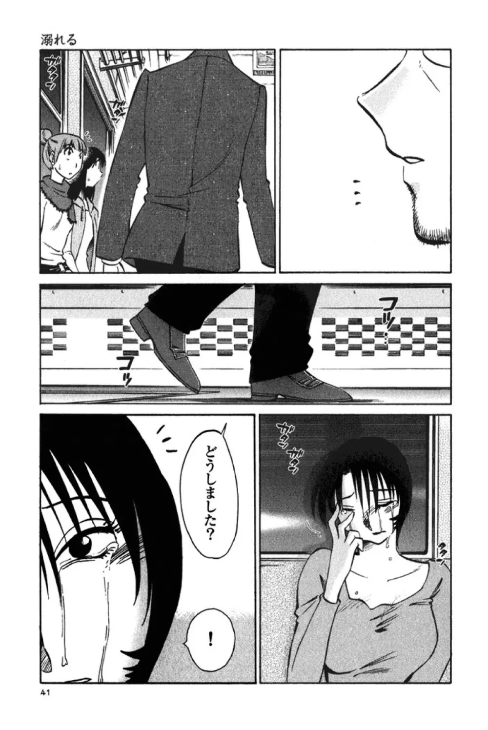 はだかのくすりゆび 3 Page.44