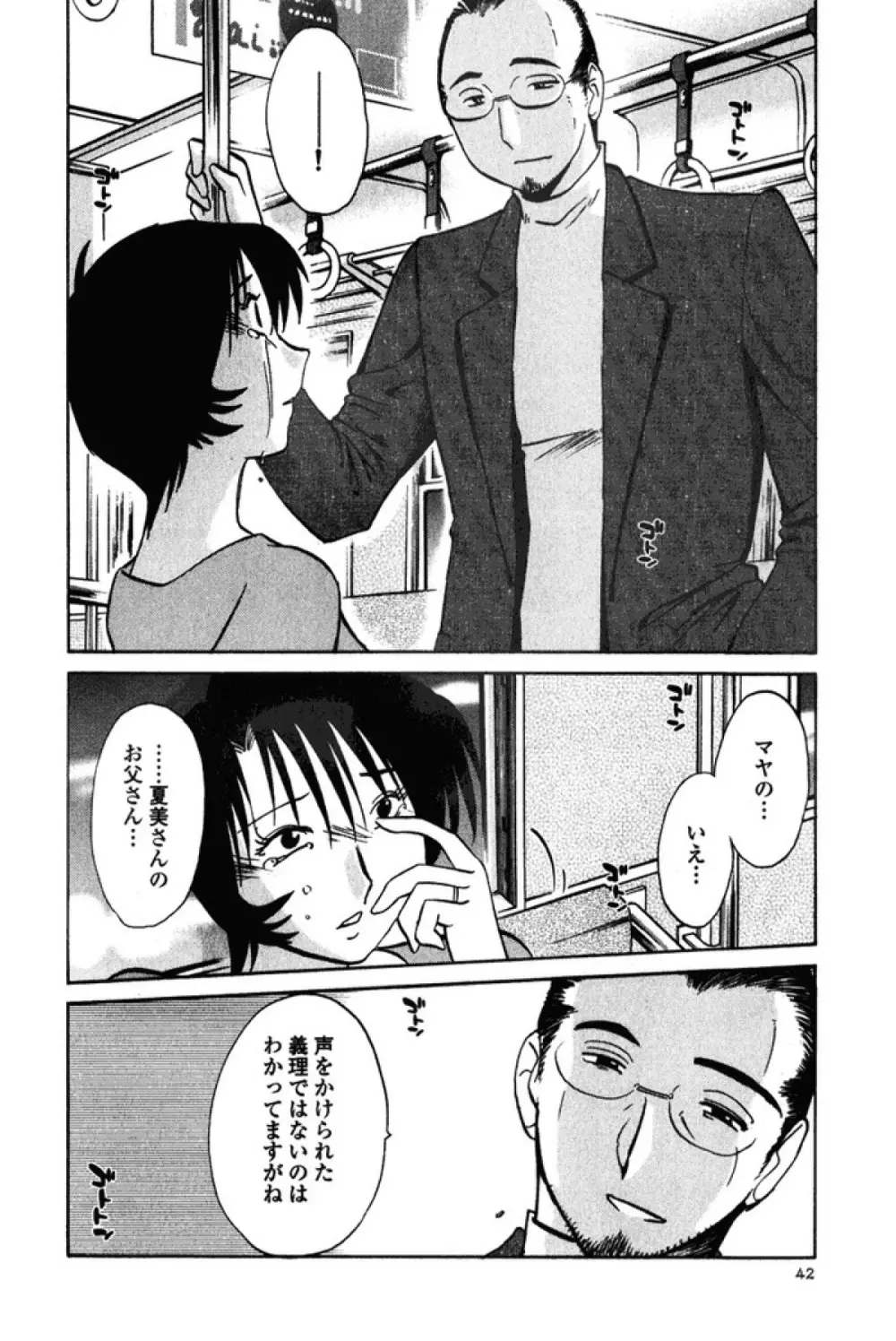 はだかのくすりゆび 3 Page.45