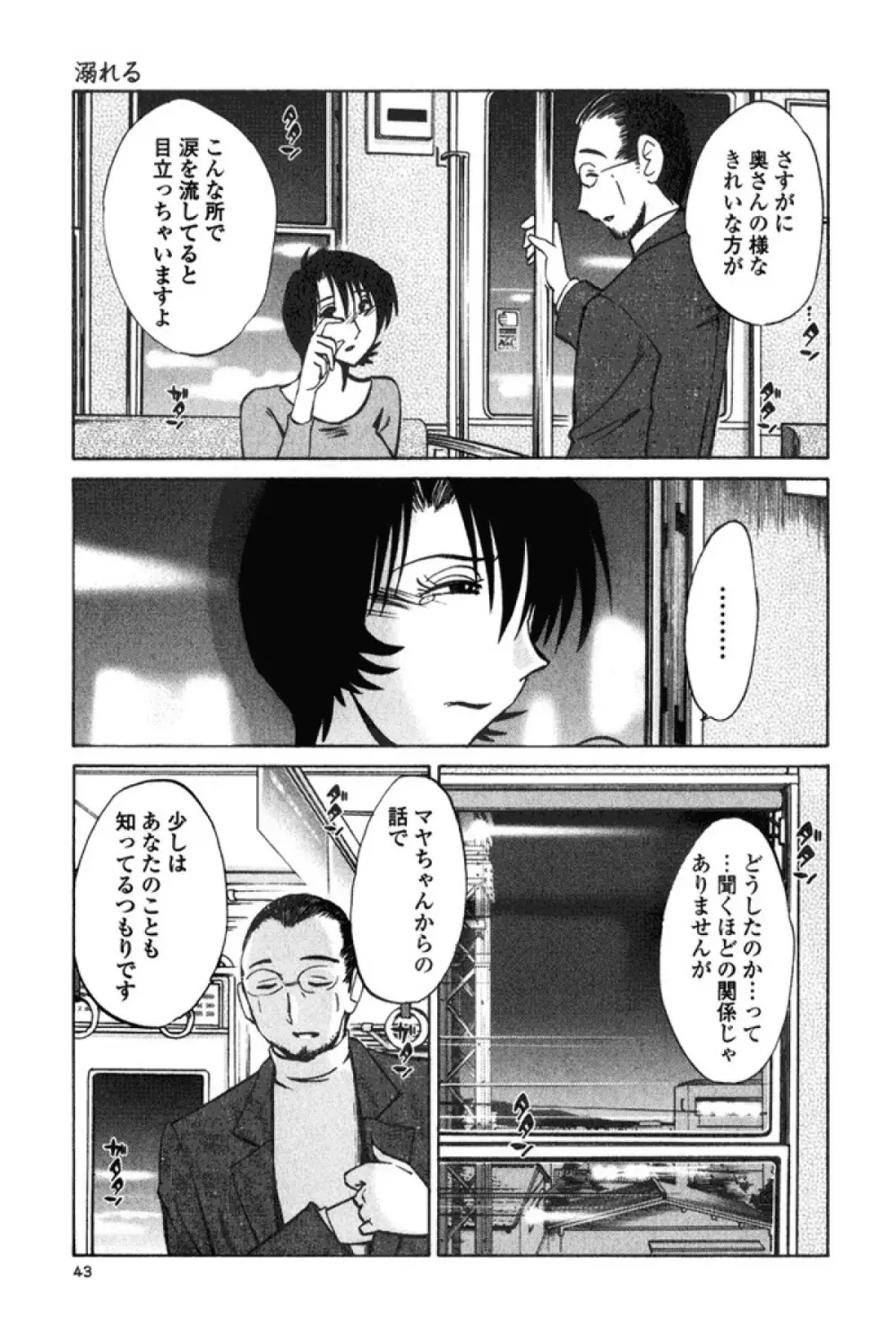 はだかのくすりゆび 3 Page.46