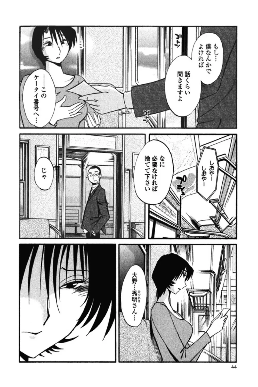 はだかのくすりゆび 3 Page.47