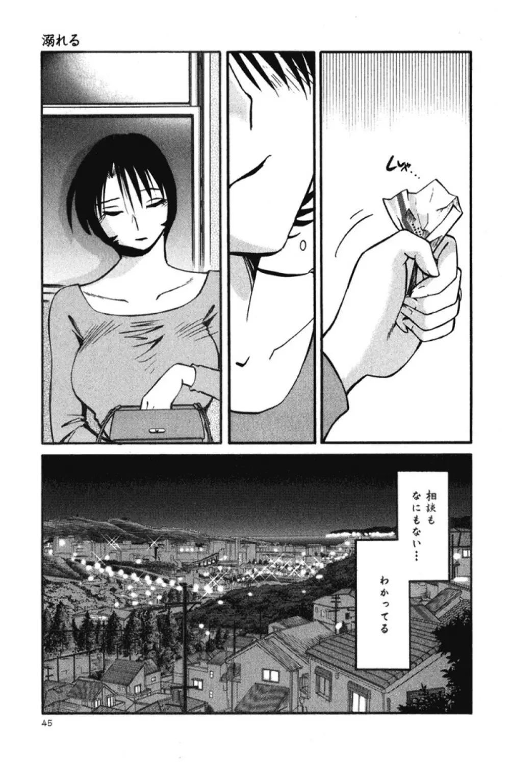 はだかのくすりゆび 3 Page.48