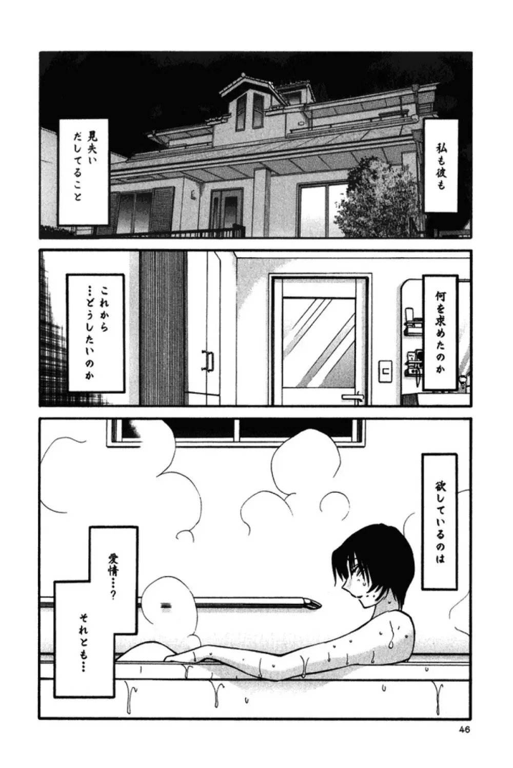 はだかのくすりゆび 3 Page.49