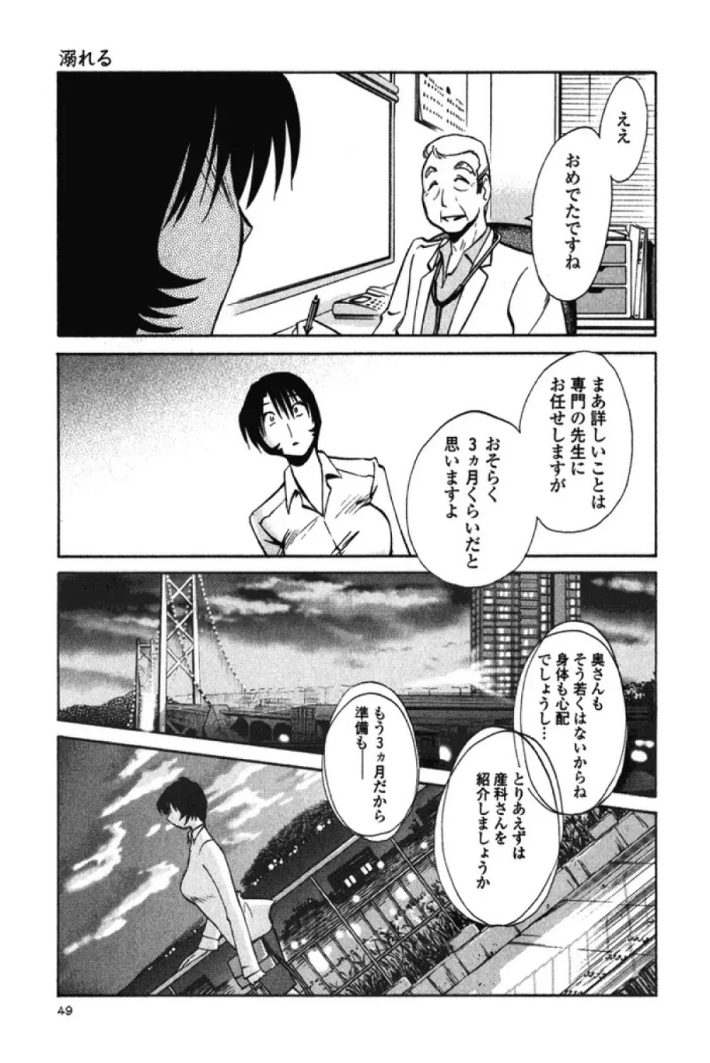 はだかのくすりゆび 3 Page.52