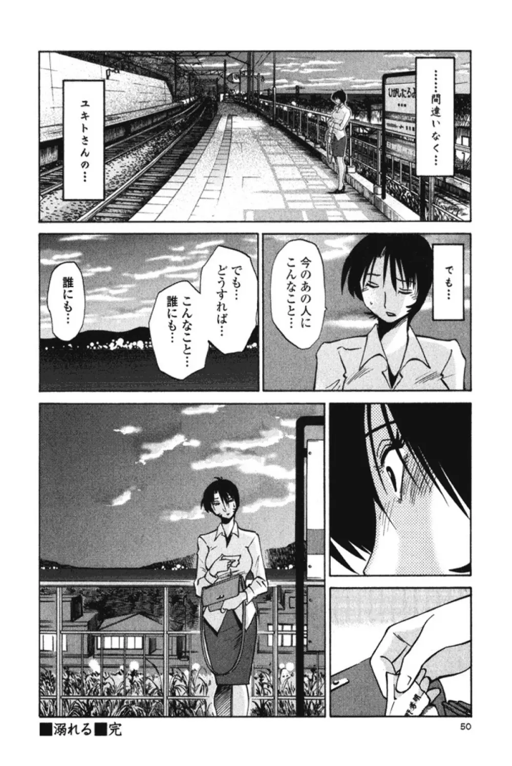 はだかのくすりゆび 3 Page.53