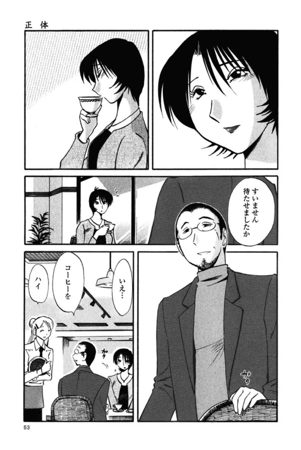 はだかのくすりゆび 3 Page.56