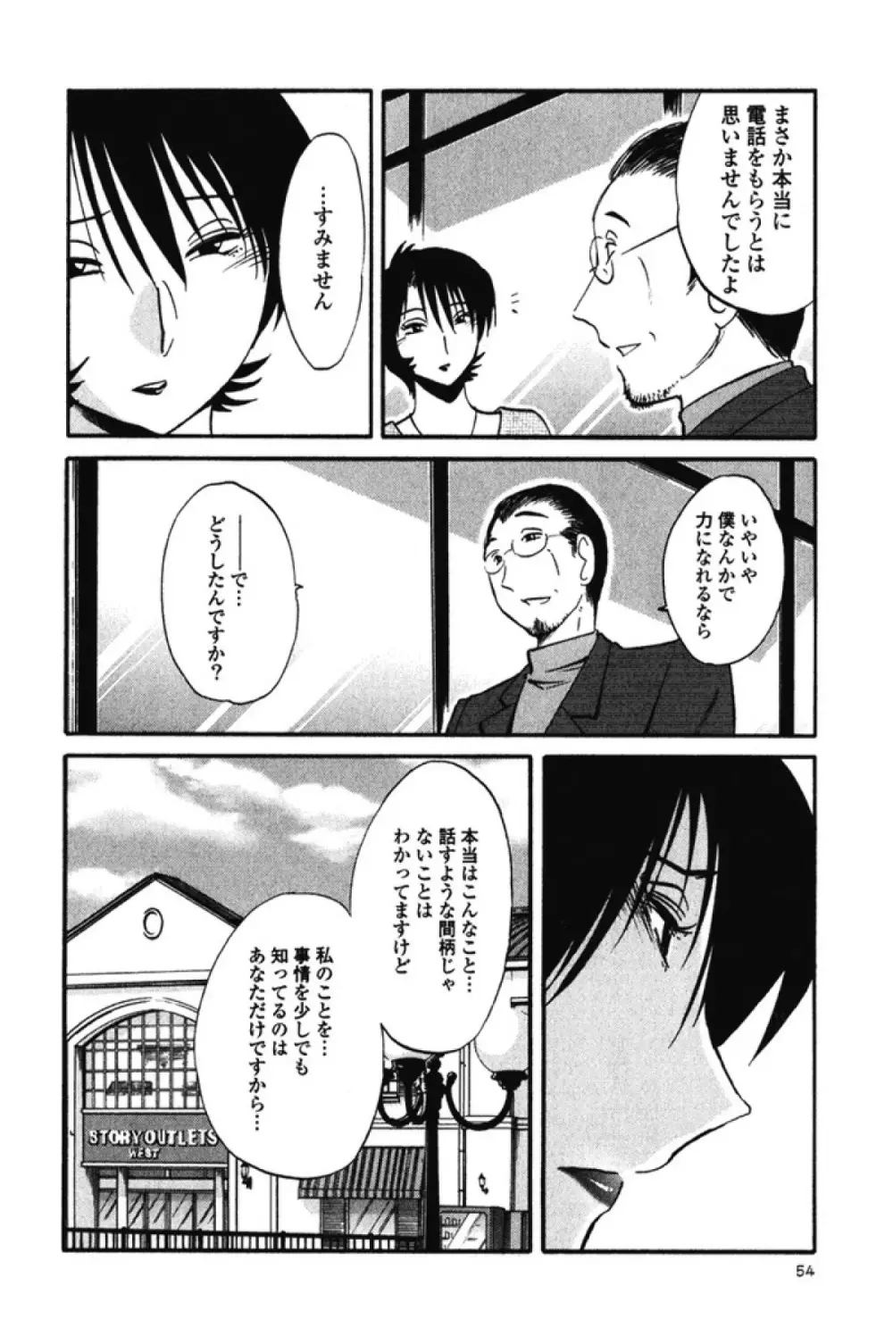 はだかのくすりゆび 3 Page.57