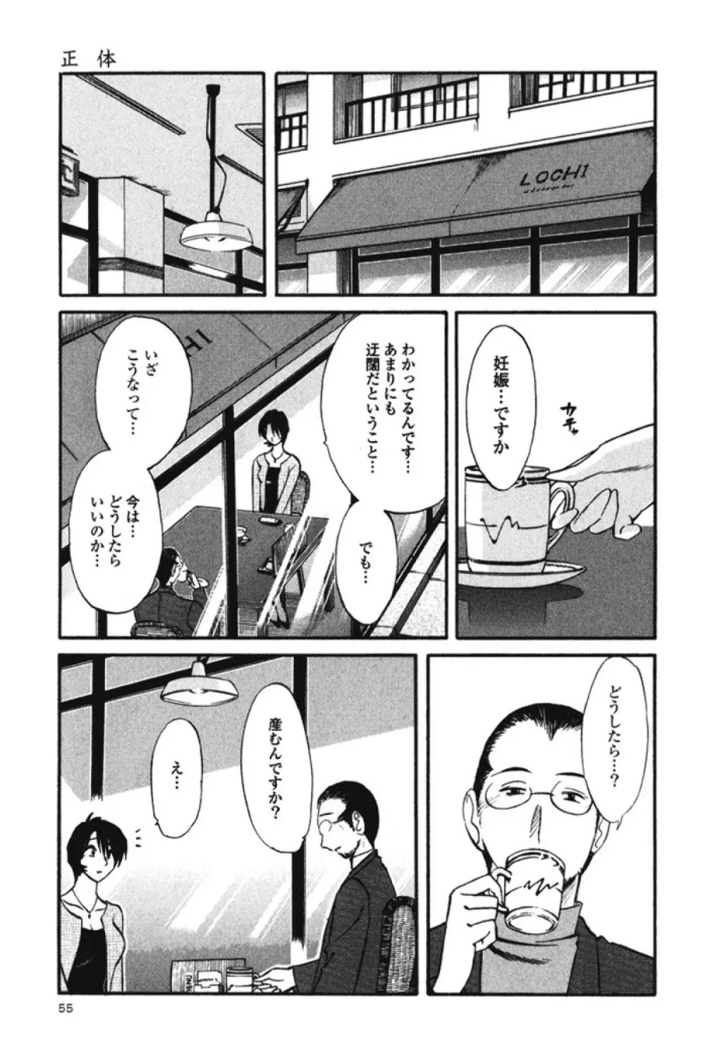 はだかのくすりゆび 3 Page.58