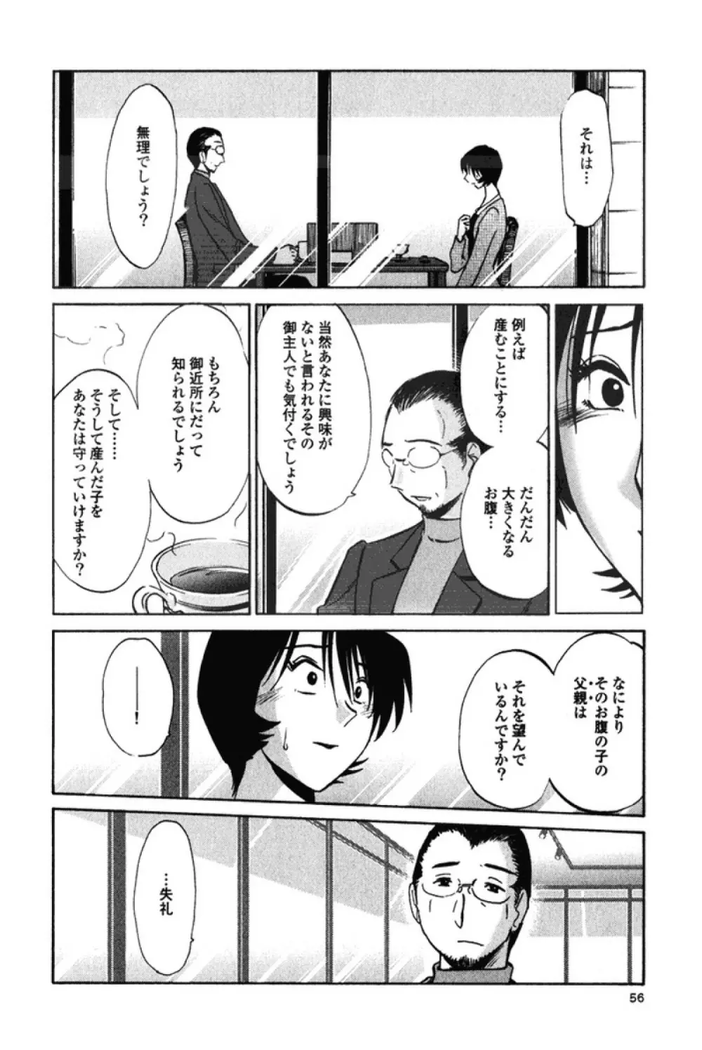 はだかのくすりゆび 3 Page.59