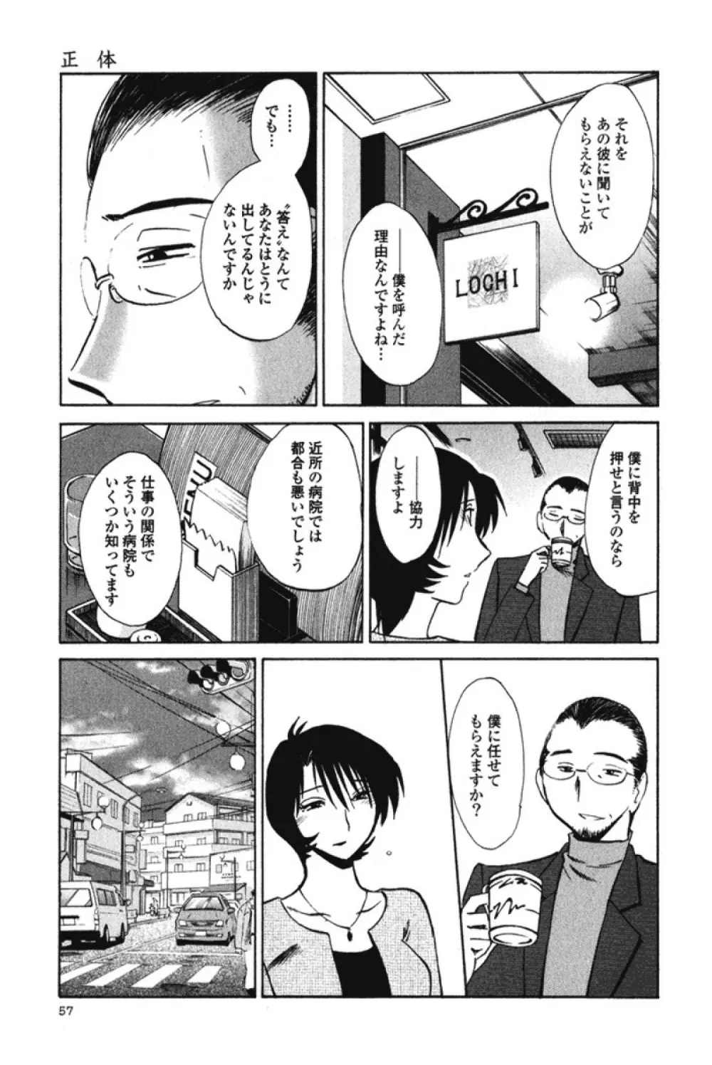 はだかのくすりゆび 3 Page.60