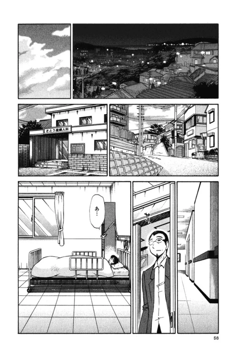 はだかのくすりゆび 3 Page.61