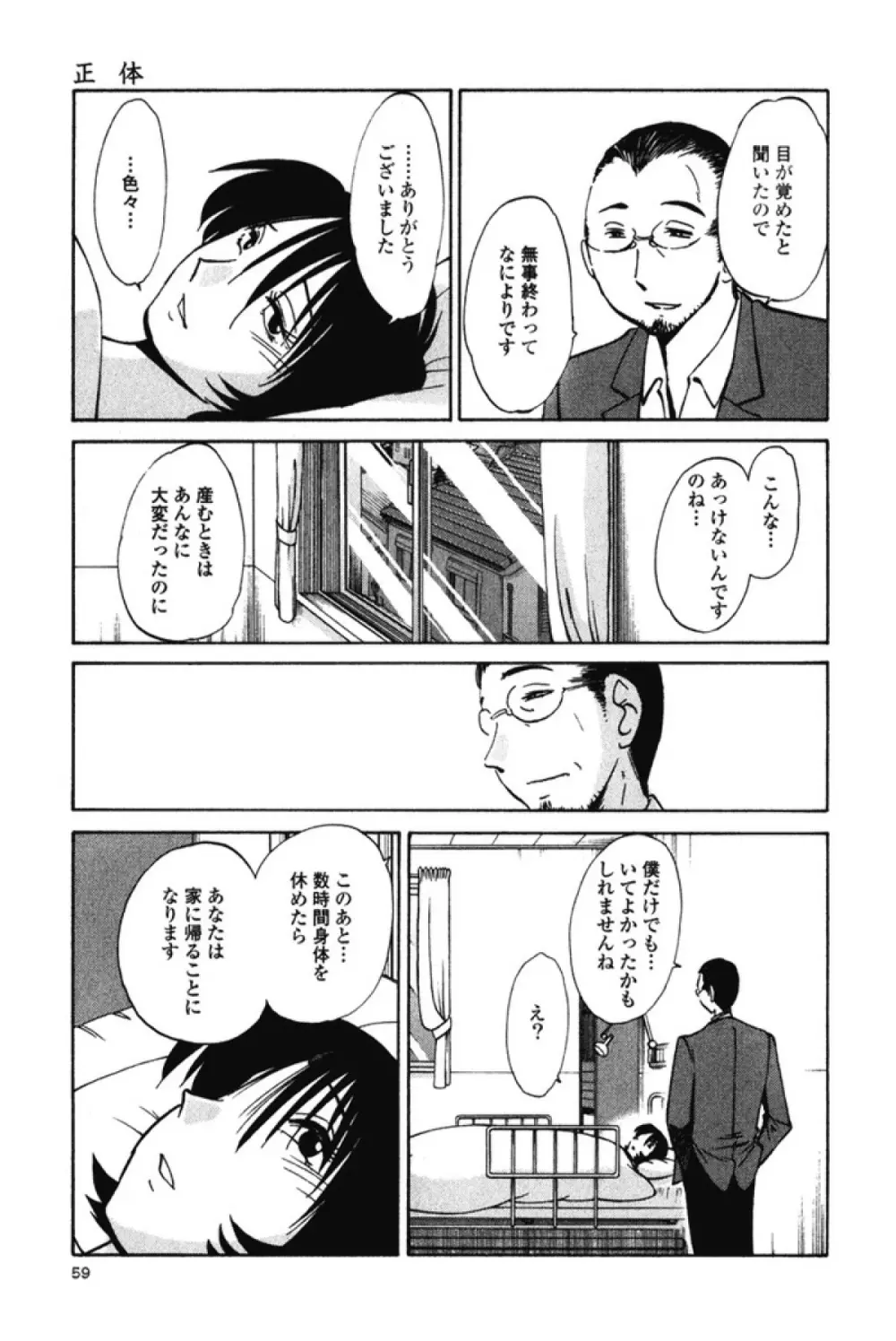 はだかのくすりゆび 3 Page.62