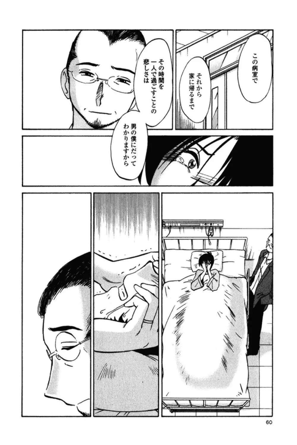 はだかのくすりゆび 3 Page.63