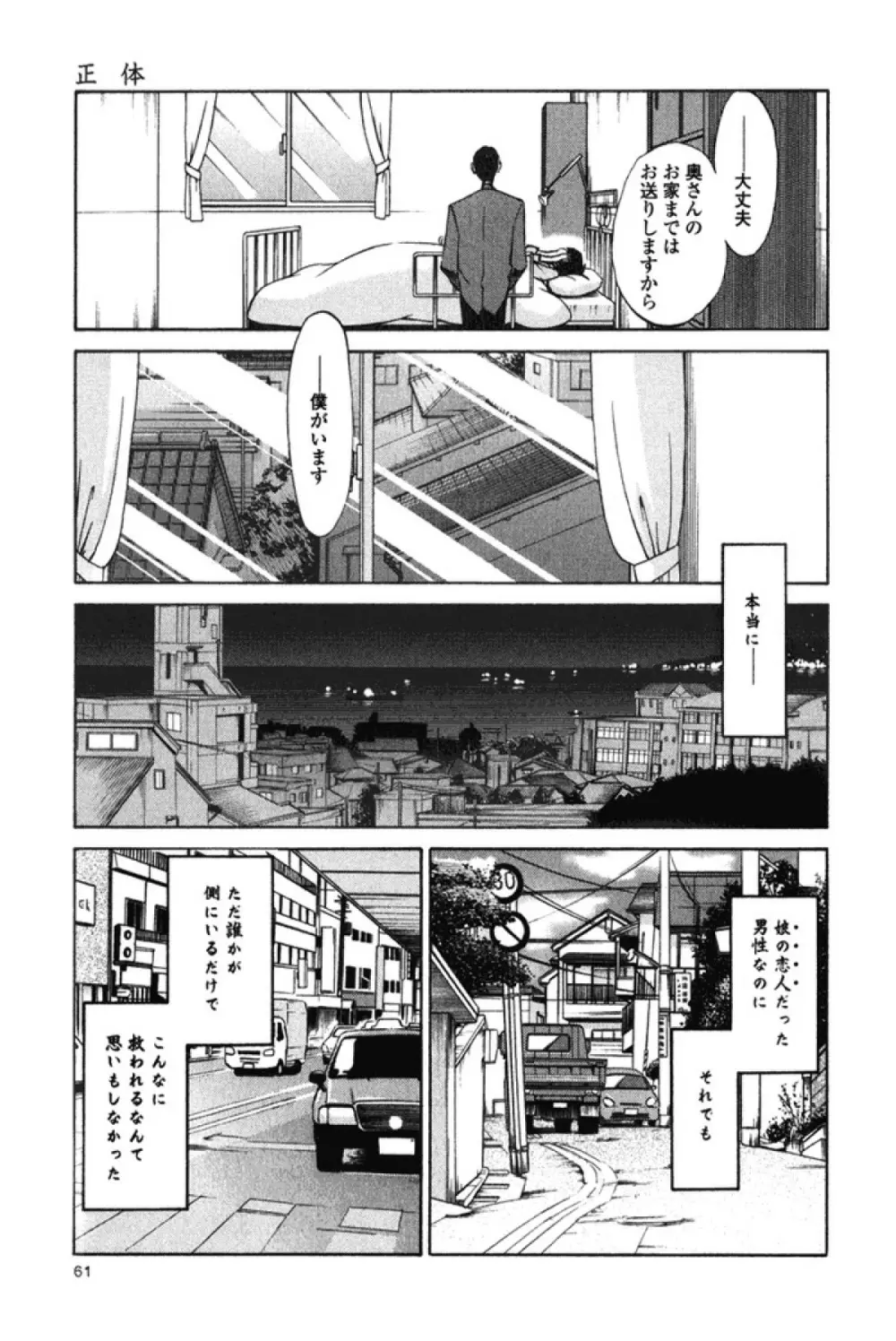 はだかのくすりゆび 3 Page.64