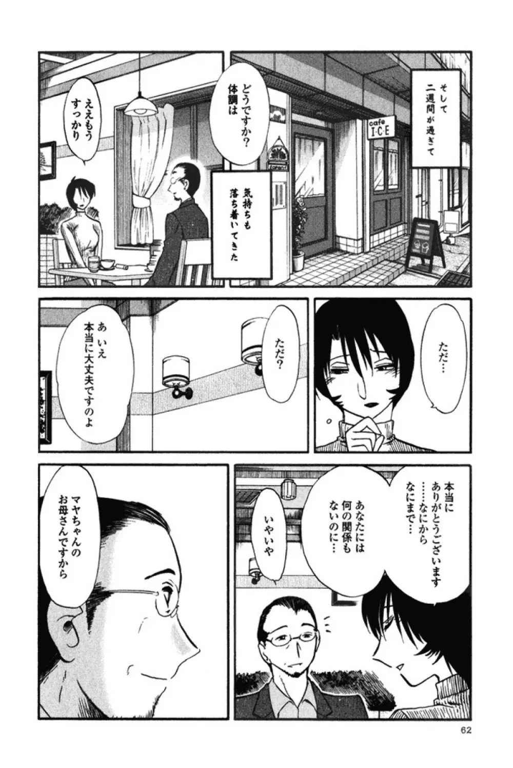 はだかのくすりゆび 3 Page.65