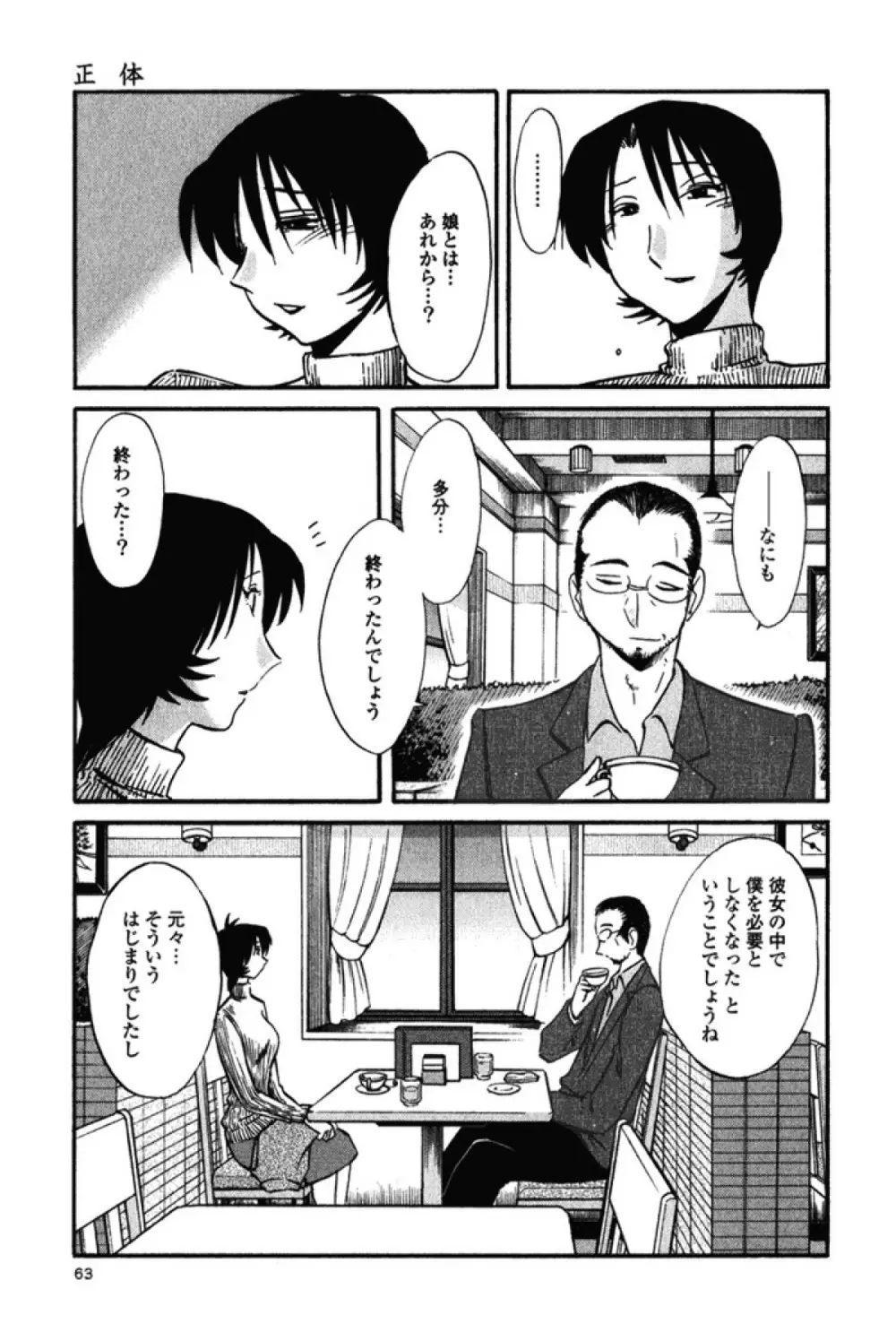 はだかのくすりゆび 3 Page.66