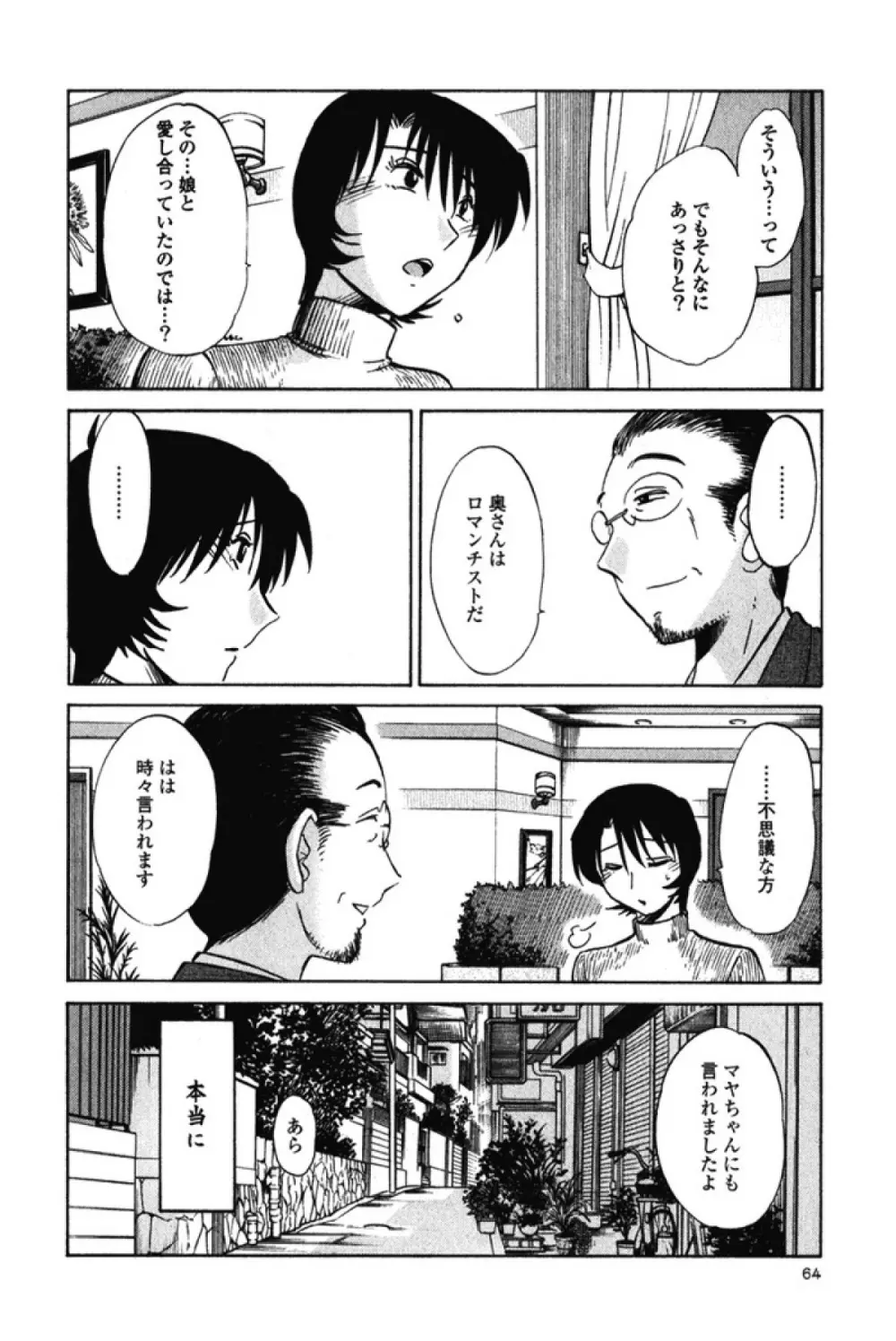 はだかのくすりゆび 3 Page.67