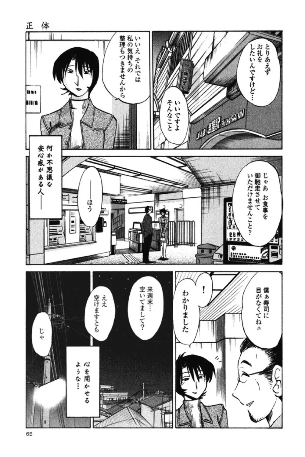 はだかのくすりゆび 3 Page.68