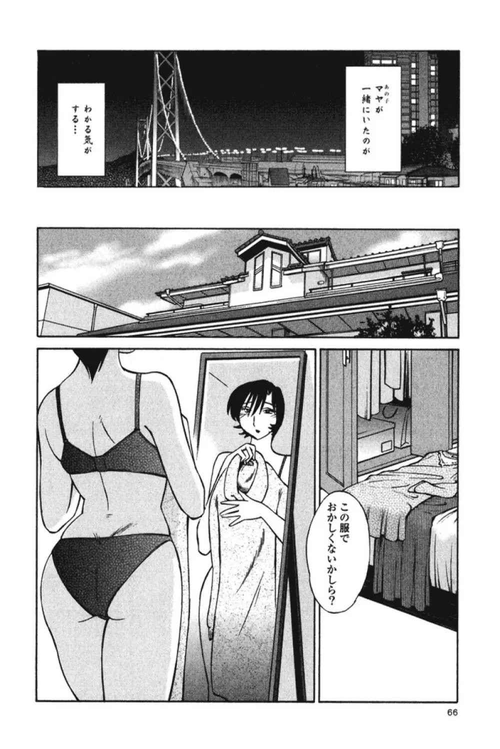 はだかのくすりゆび 3 Page.69