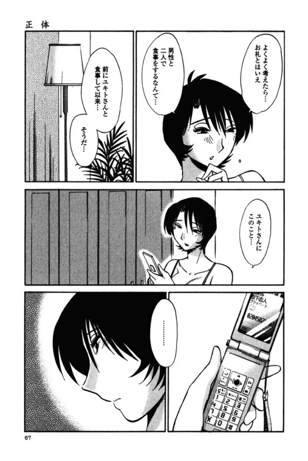 はだかのくすりゆび 3 Page.70