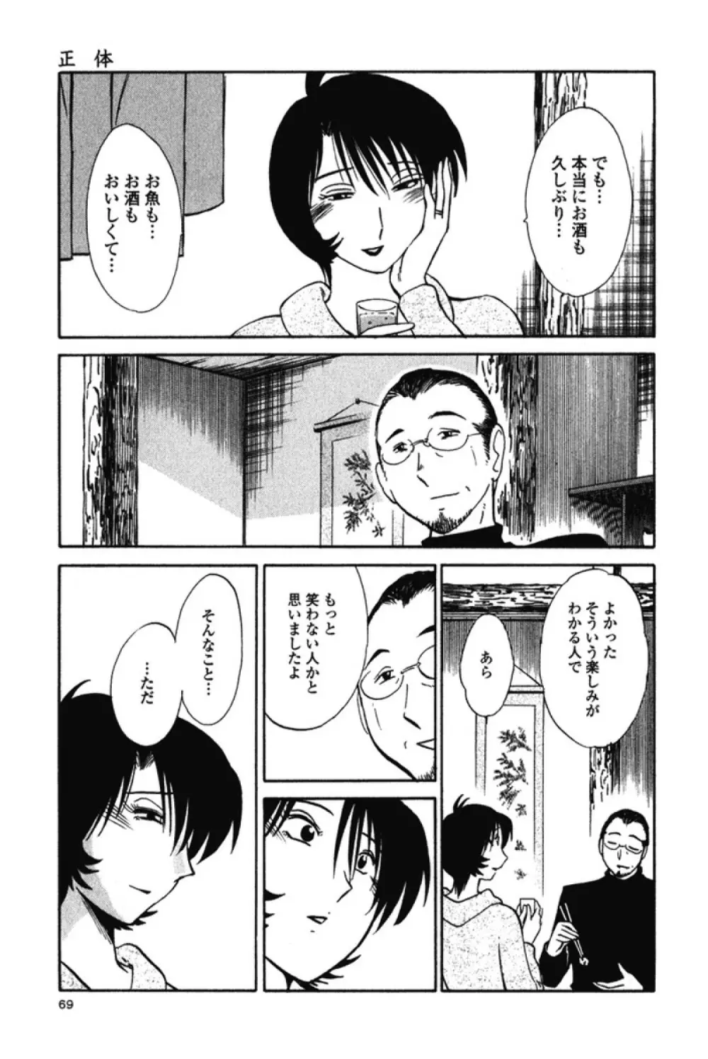 はだかのくすりゆび 3 Page.72