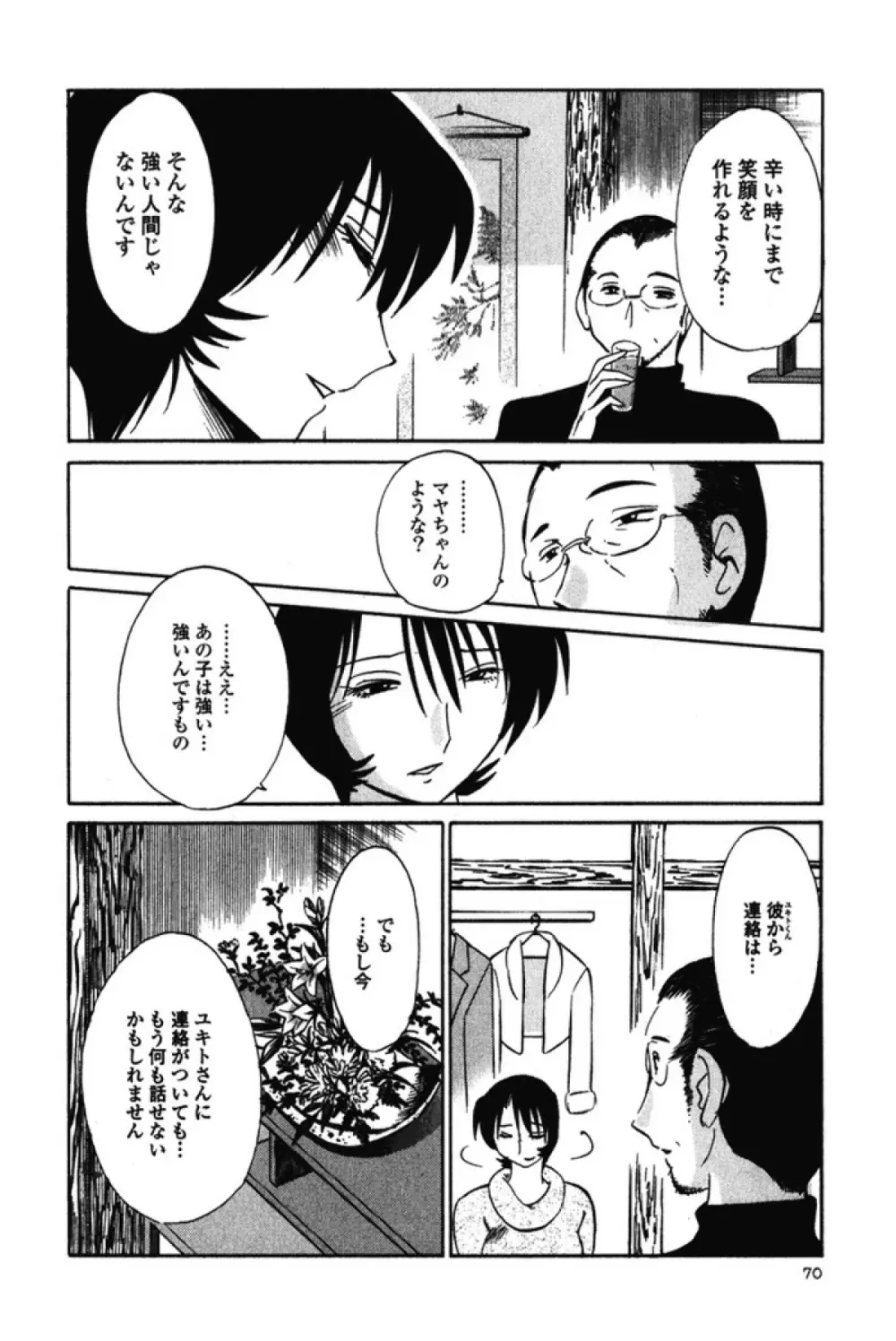 はだかのくすりゆび 3 Page.73