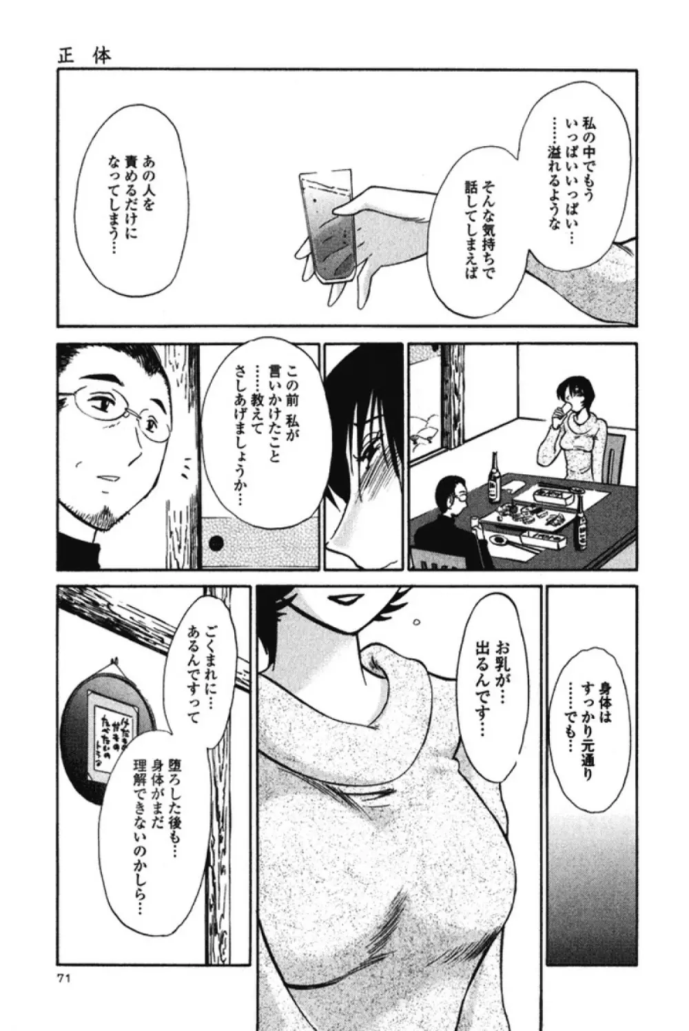 はだかのくすりゆび 3 Page.74