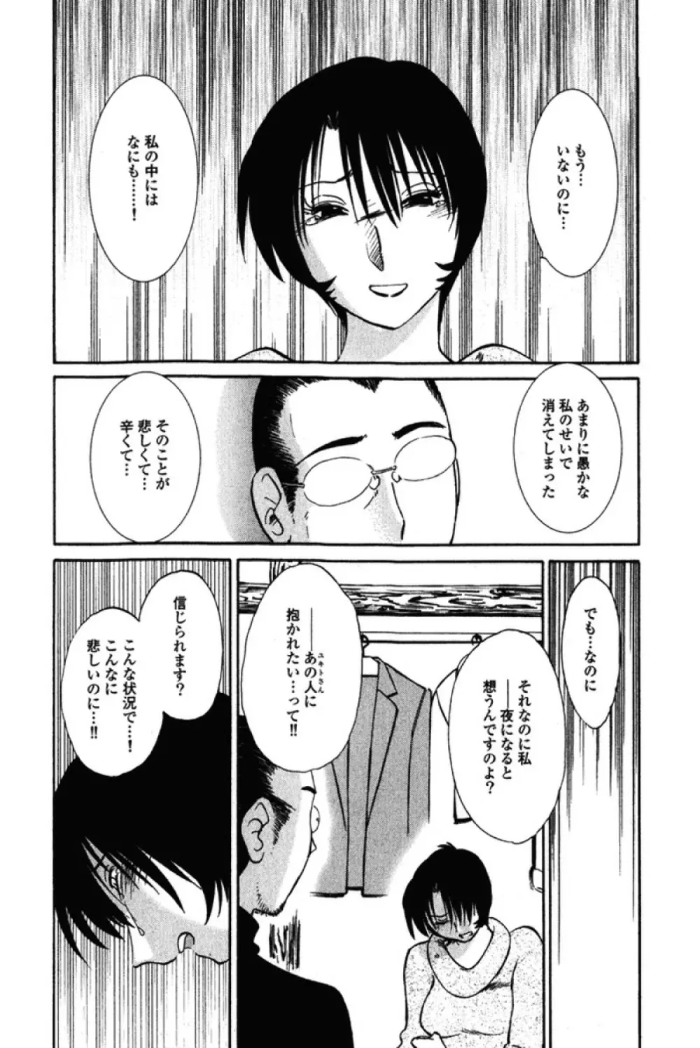 はだかのくすりゆび 3 Page.75