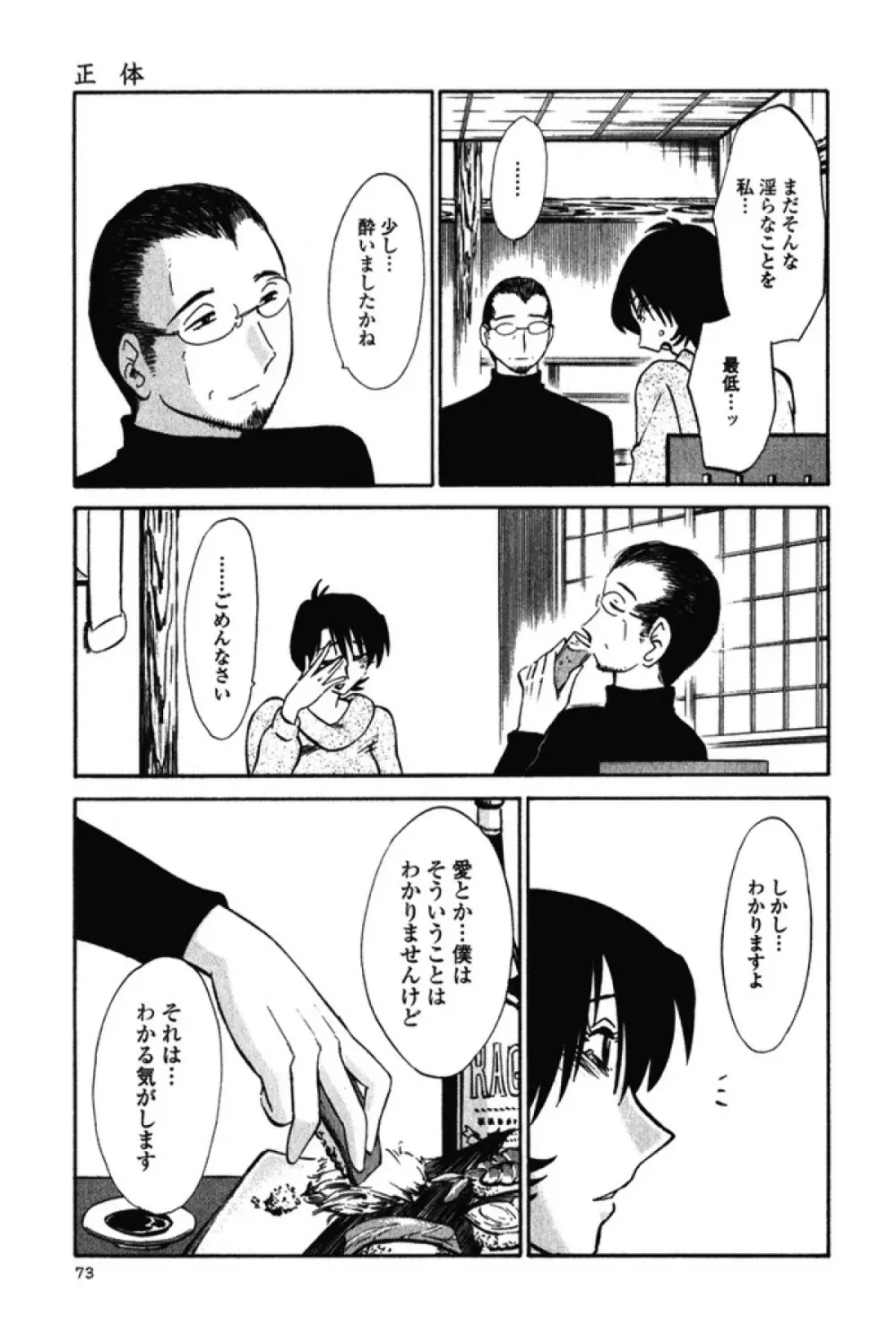 はだかのくすりゆび 3 Page.76