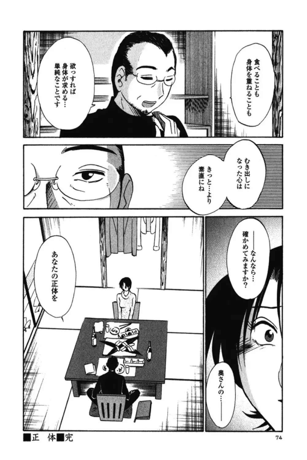 はだかのくすりゆび 3 Page.77