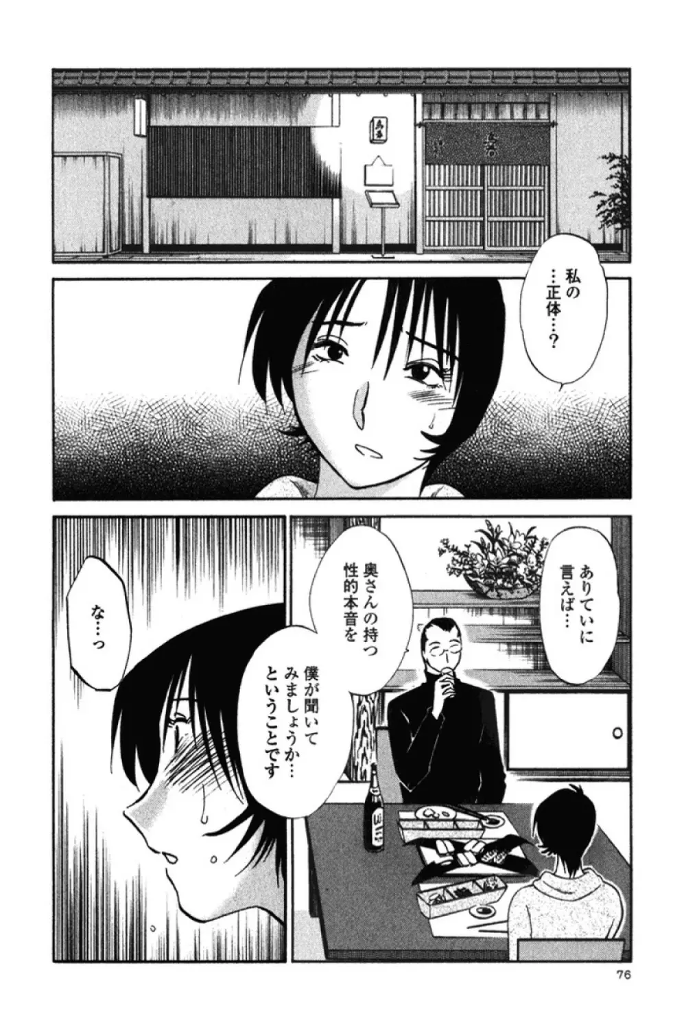 はだかのくすりゆび 3 Page.79