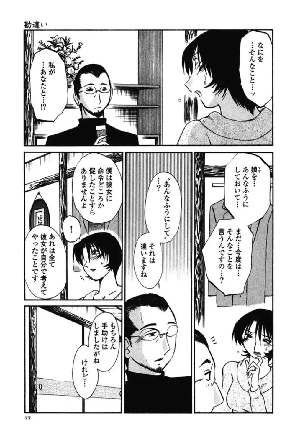 はだかのくすりゆび 3 Page.80