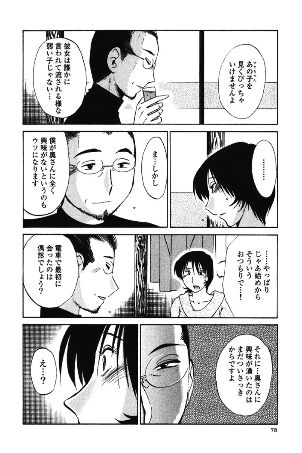 はだかのくすりゆび 3 Page.81