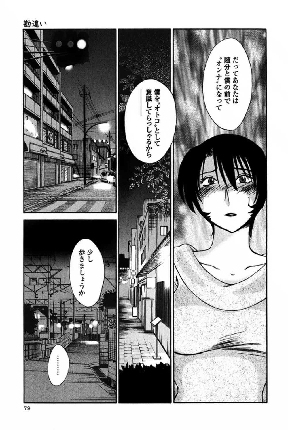 はだかのくすりゆび 3 Page.82