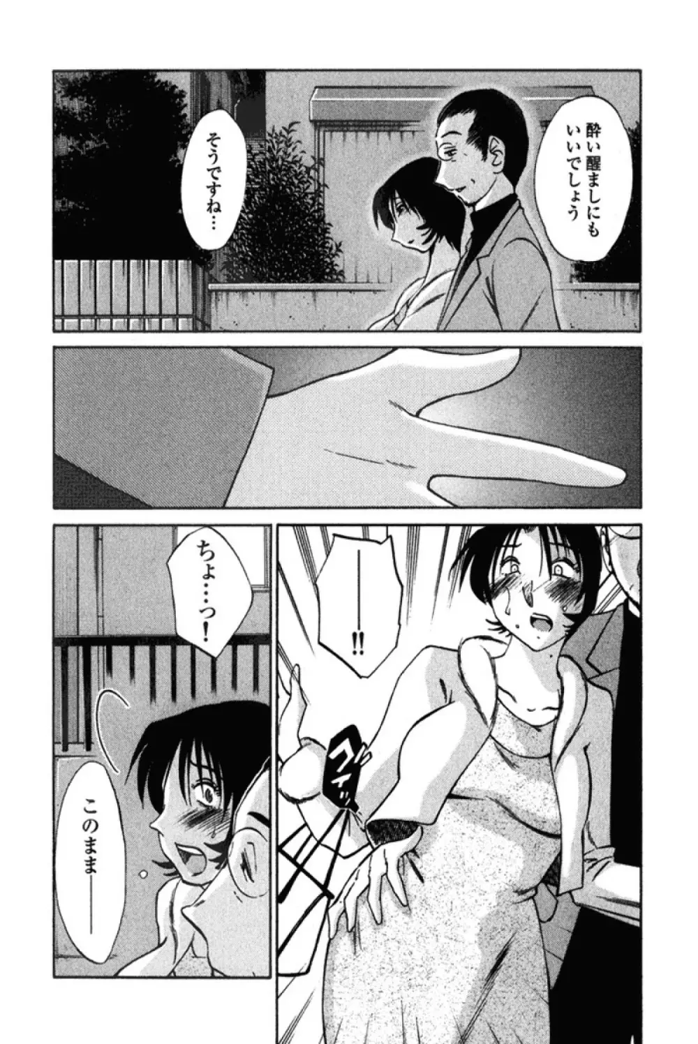 はだかのくすりゆび 3 Page.83