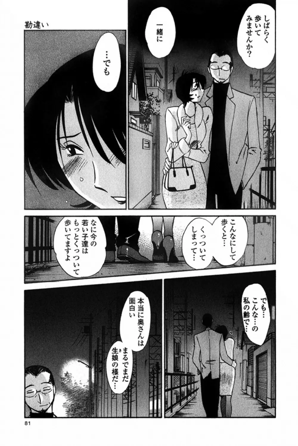 はだかのくすりゆび 3 Page.84