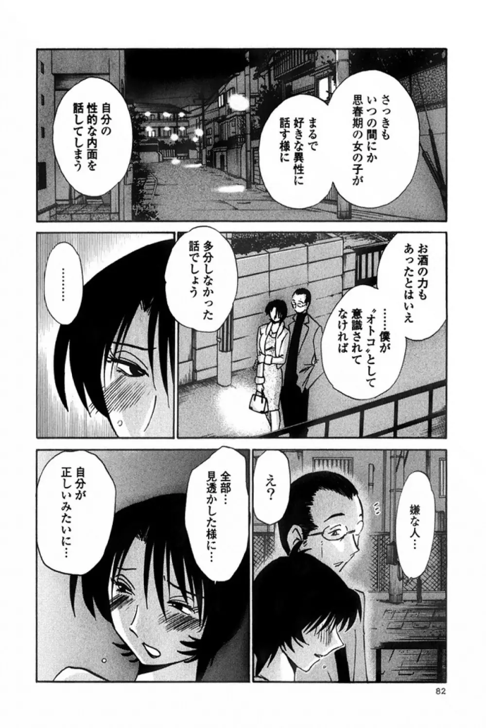 はだかのくすりゆび 3 Page.85