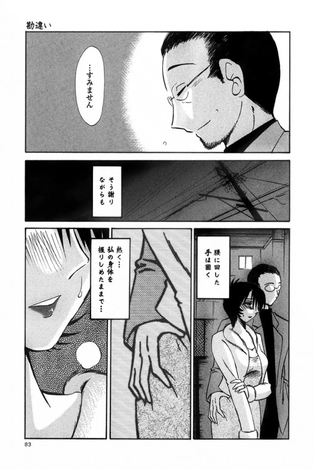 はだかのくすりゆび 3 Page.86