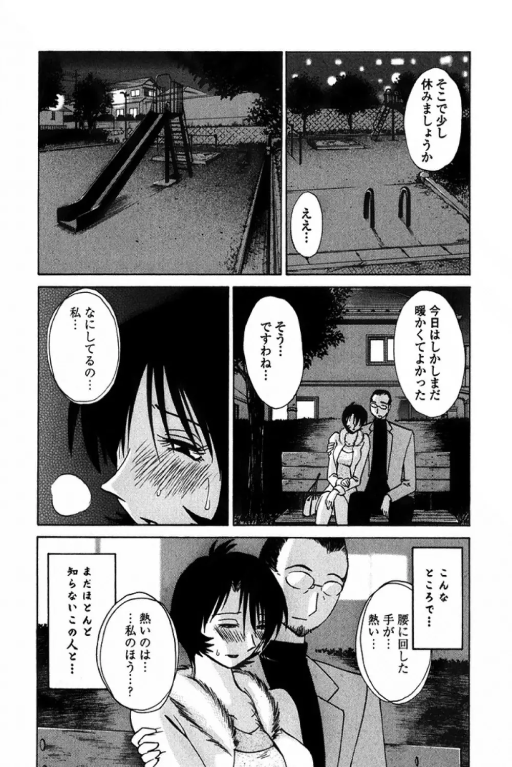 はだかのくすりゆび 3 Page.87