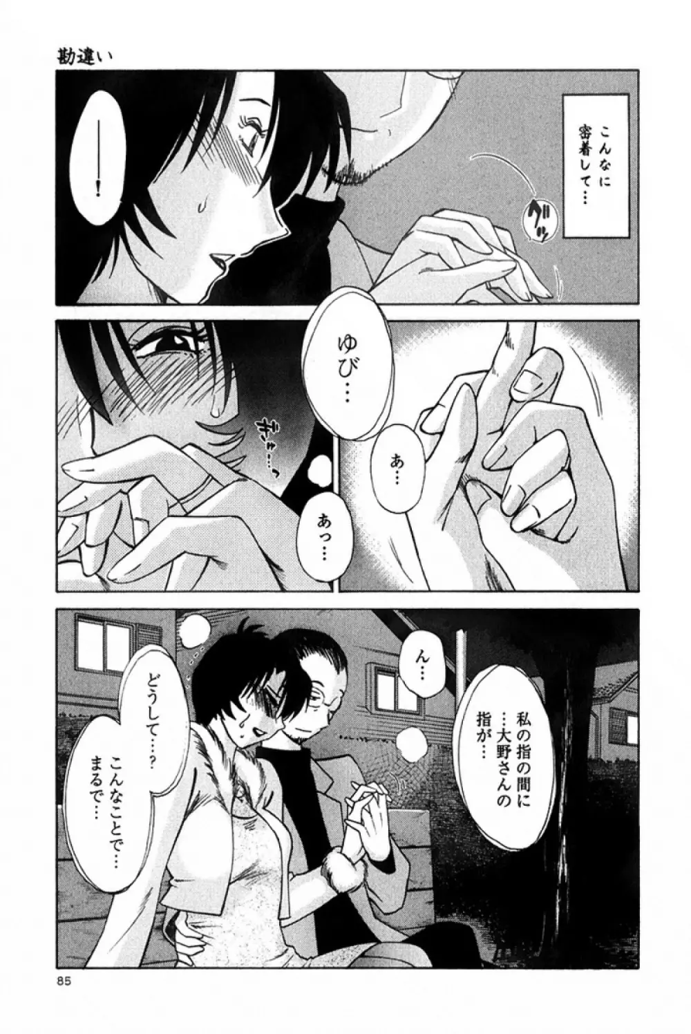 はだかのくすりゆび 3 Page.88