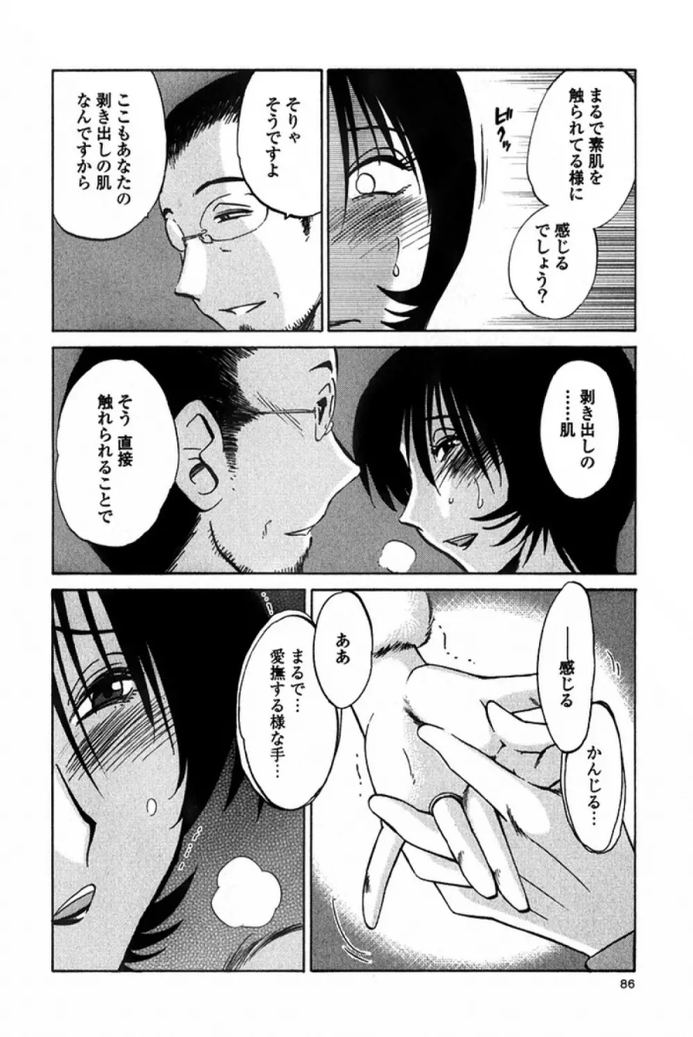 はだかのくすりゆび 3 Page.89