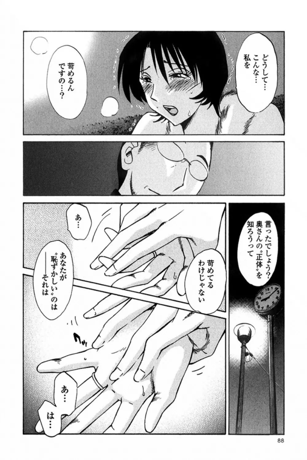 はだかのくすりゆび 3 Page.91