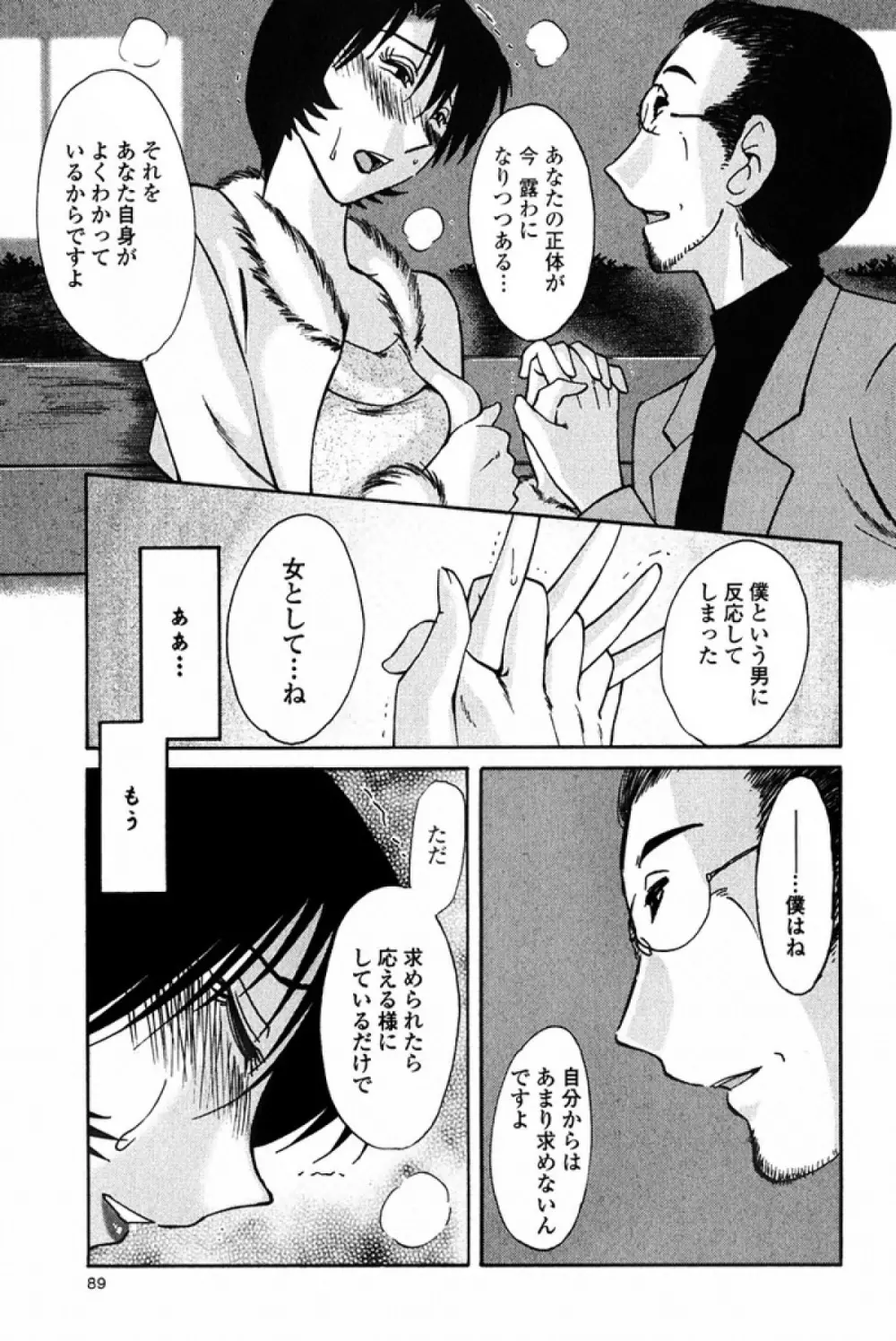 はだかのくすりゆび 3 Page.92