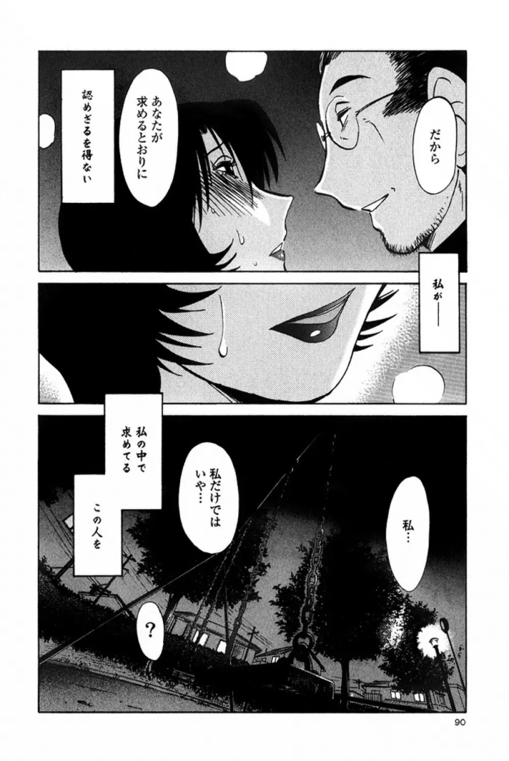 はだかのくすりゆび 3 Page.93