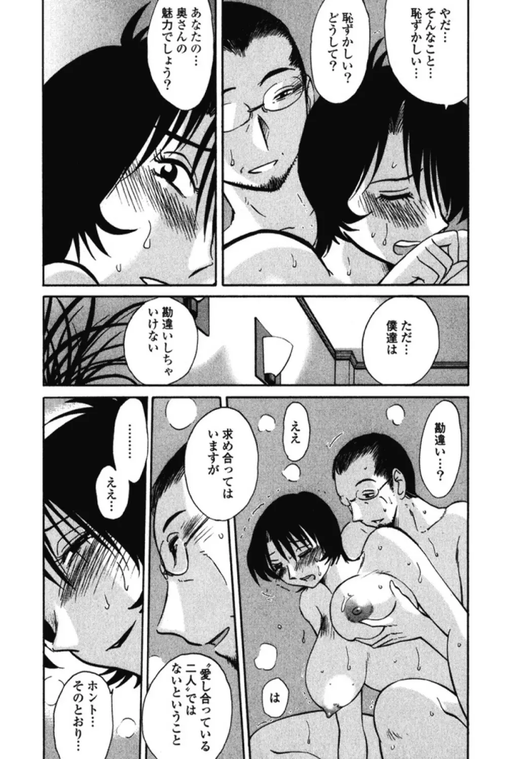 はだかのくすりゆび 3 Page.98